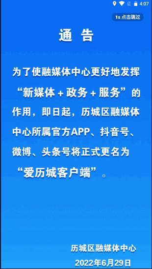 爱历城APP客户端最新 爱历城APP客户端最新