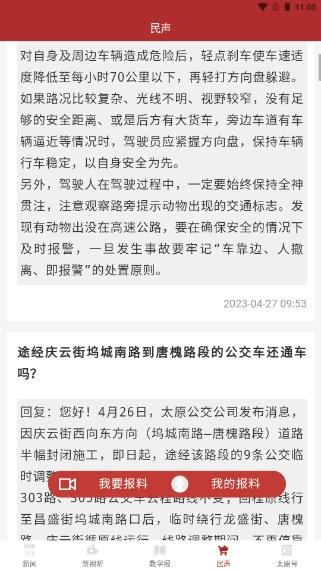 并州新闻app 并州新闻app