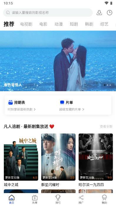 凡人追剧最新版本免费版