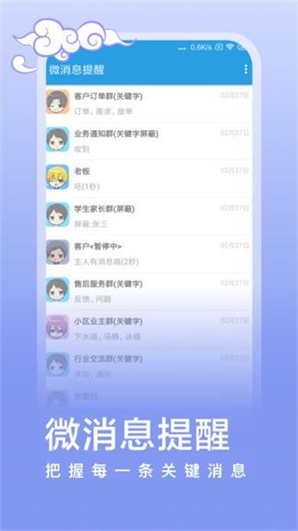微消息提醒最新版app