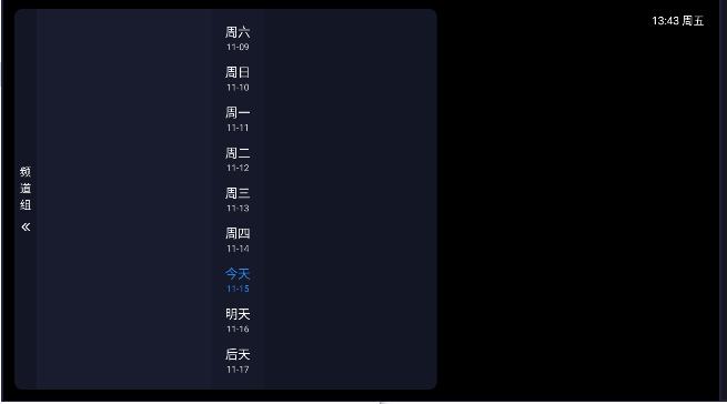 电视家LIVE版tv版app 电视家LIVE版tv版app