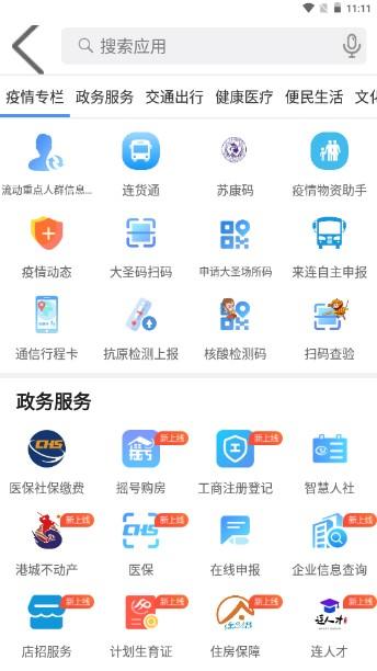 我的连云港app官方最新版