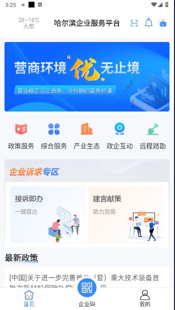 哈尔滨企业服务平台手机客户端 哈尔滨企业服务平台手机客户端