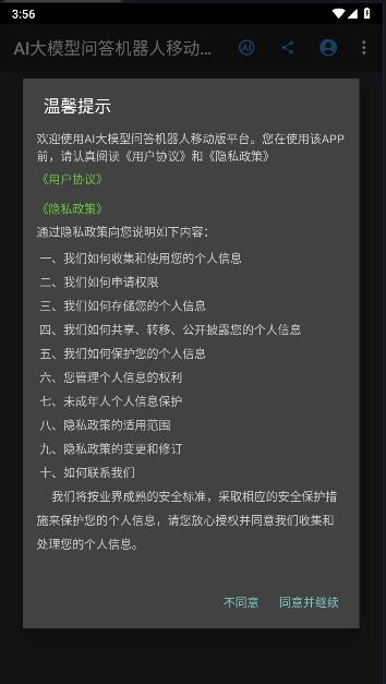 AI大模型问答机器人移动版平台APP