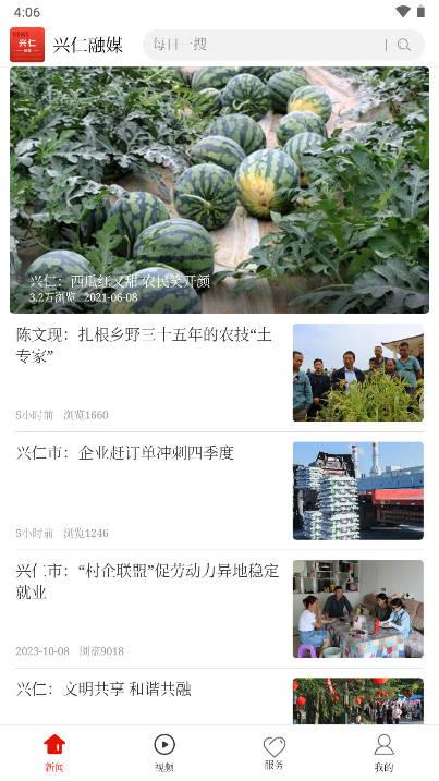 兴仁融媒体app 兴仁融媒体app