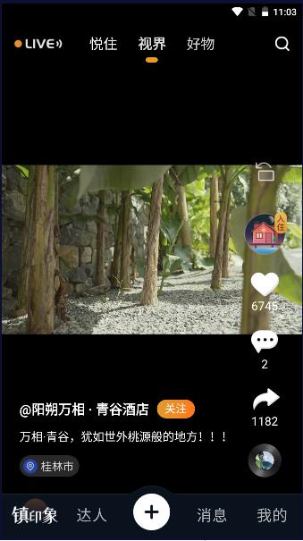 萤态镇app2023最新版本