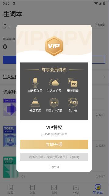 蒙哥英语阅读器app安卓