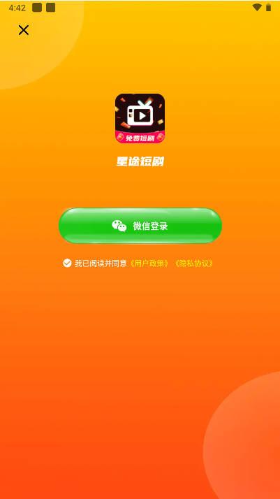 星途短剧app免费版