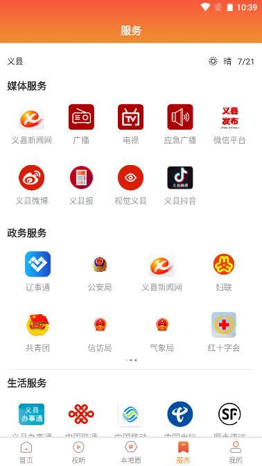 义县融媒手机客户端 义县融媒手机客户端