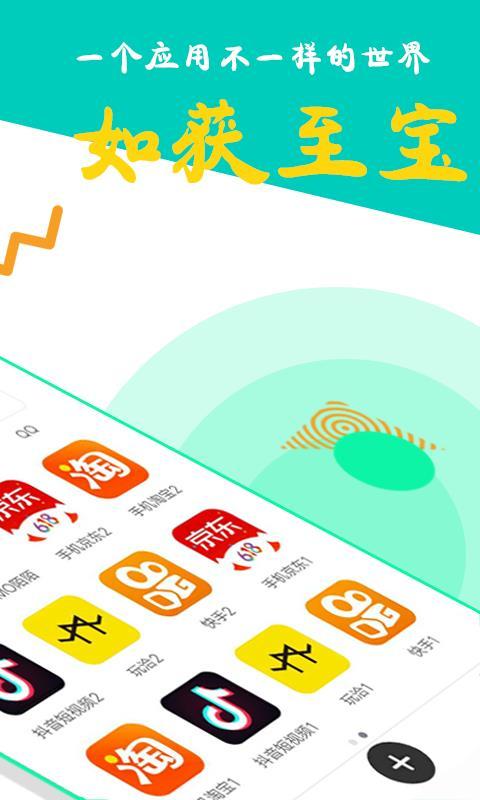 比翼多开  v3.2.3