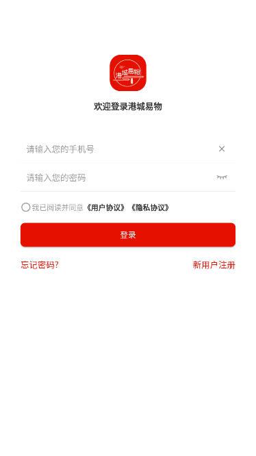 港城易物app安卓版