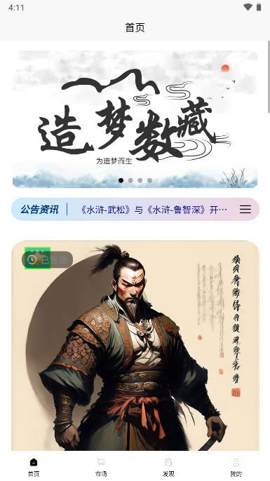 造梦数藏app