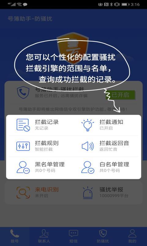 号簿助手  v3.1.3