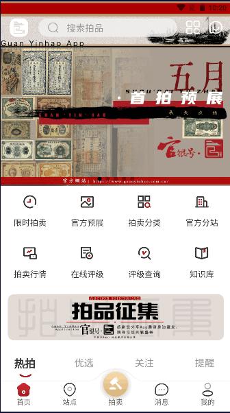 官银号数字藏品交易平台APP最新版本 官银号数字藏品交易平台APP最新版本