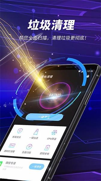 雷电清理大师最新版本  v4.1.3