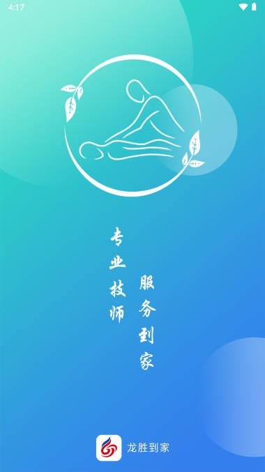 龙胜到家服务平台