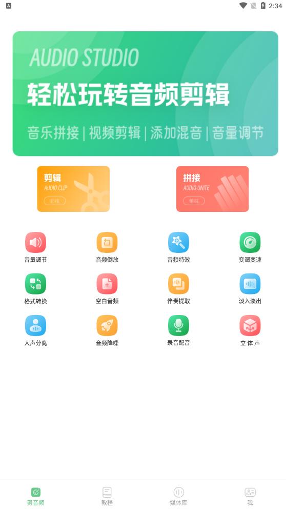 乐嗨音乐剪辑app最新版 乐嗨音乐剪辑app最新版