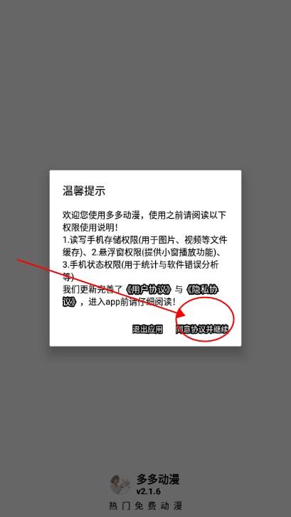 多多动漫app免费