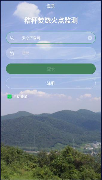 临沂市秸秆焚烧火点监测APP