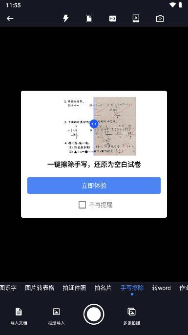 试卷还原软件下载2024免费版