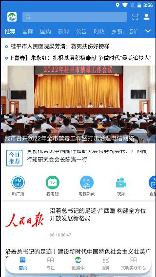 桂平融媒APP客户端 桂平融媒APP客户端