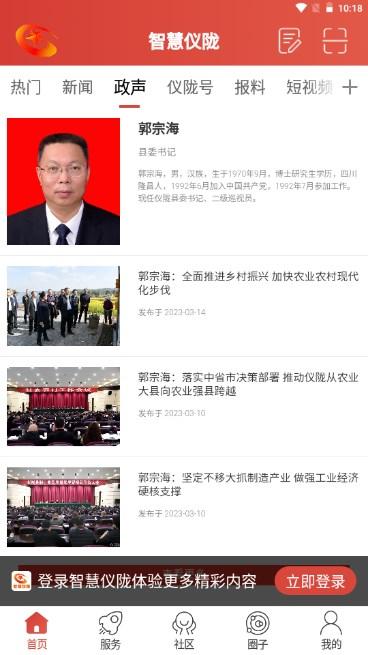 智慧仪陇app最新2023 智慧仪陇app最新2023