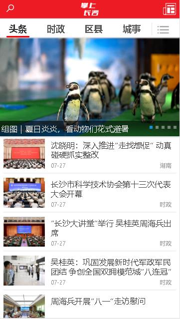 掌上长沙手机客户端最新2024 掌上长沙手机客户端最新2024