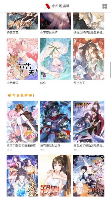 小红帽漫画app免费最新版