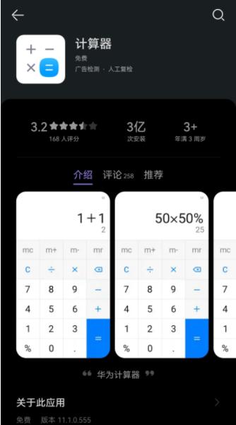 华为手机计算器APP最新版本2023官方版 华为手机计算器APP最新版本2023官方版