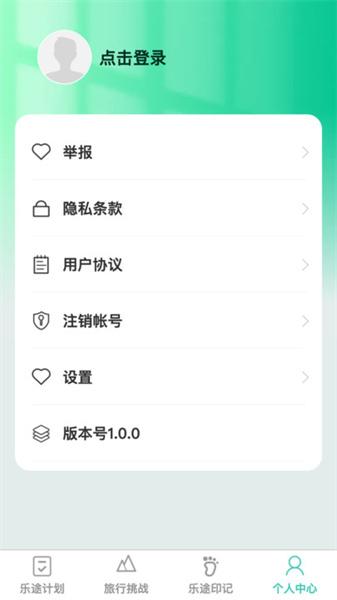 乐途随看