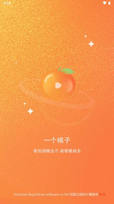 一个橘子短视频平台