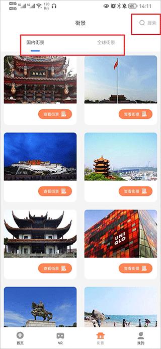 全球实况摄像头app怎么用5