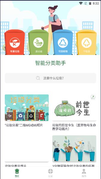 垃圾智能分类助手APP安卓版