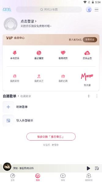 咪咕音乐2024最新版手机版安卓版