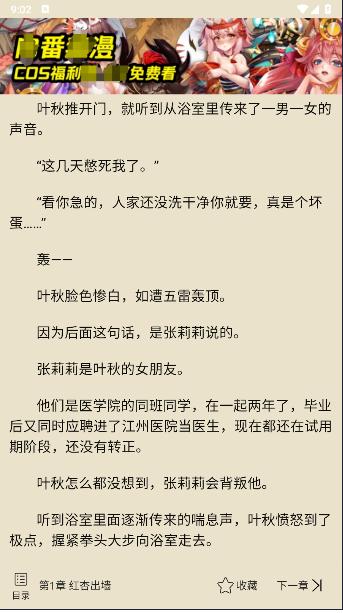 好多免费小说APP去广告版 好多免费小说APP去广告版