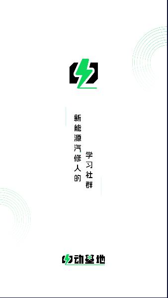 电动基地软件下载安装手机版 电动基地软件下载安装手机版