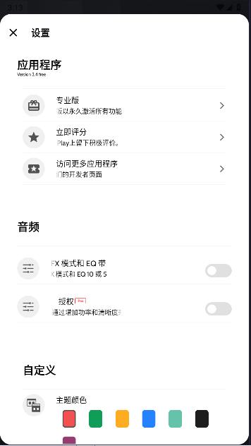 蓝牙耳机均衡器调节软件(EQ Bluetooth) 蓝牙耳机均衡器调节软件(EQ Bluetooth)