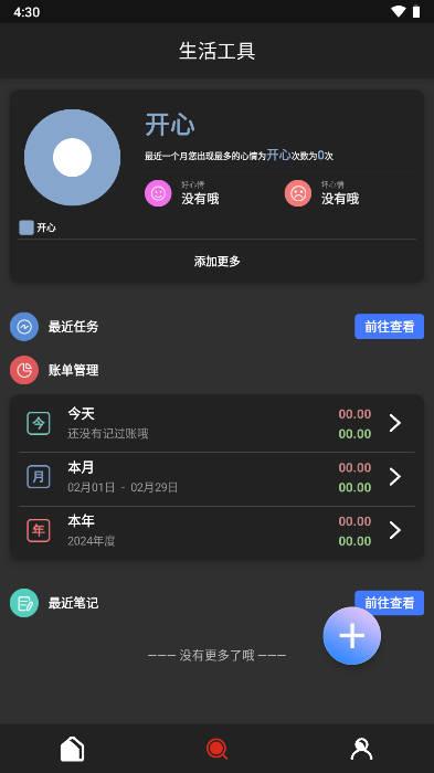 浩森工具箱app 浩森工具箱app