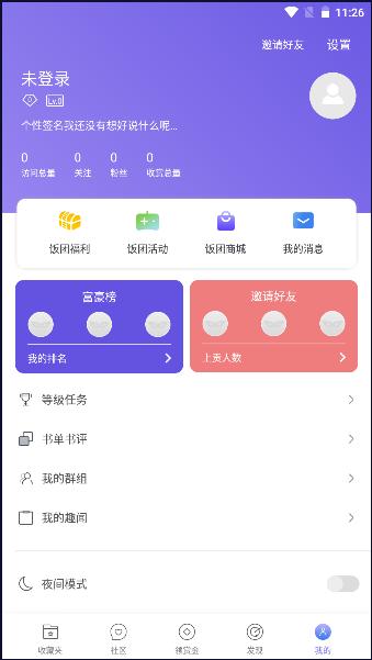饭团看书官方下载app 饭团看书官方下载app