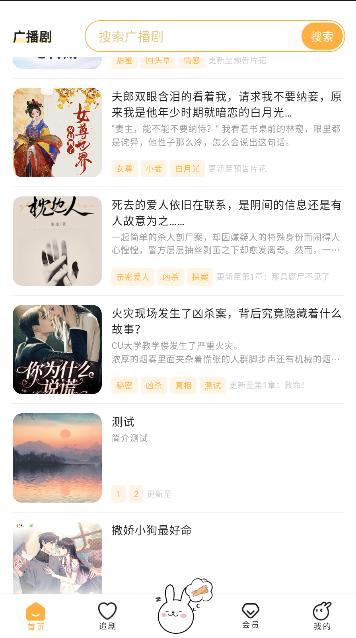 兔U广播剧软件免费版