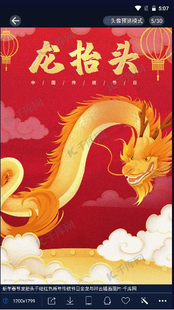 龙年头像大全软件下载安装2024