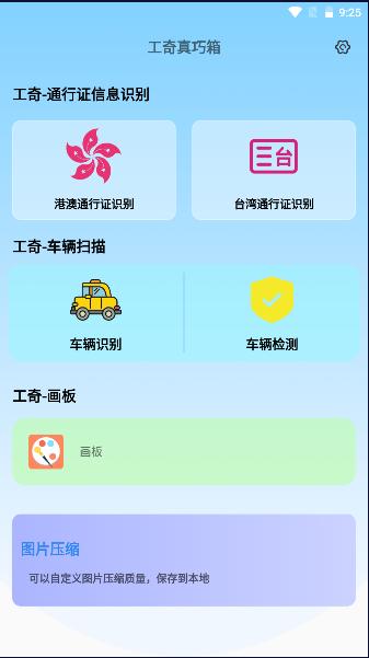 工奇真巧箱app最新版本2023 工奇真巧箱app最新版本2023