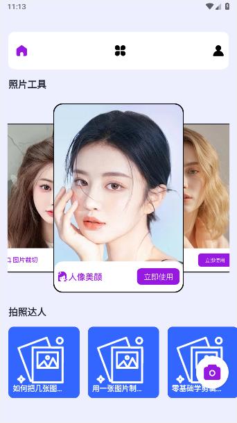 万能相机滤镜免费版