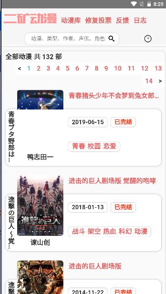 二矿元动漫APP最新版本