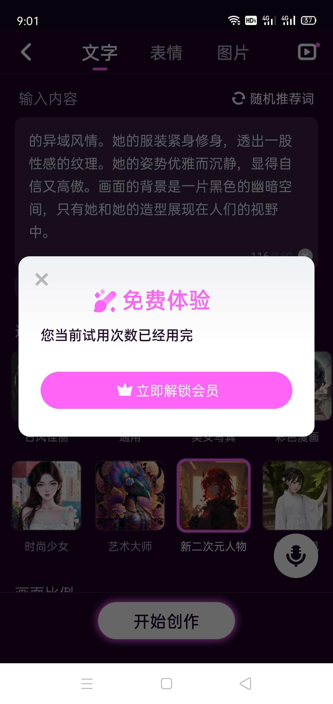 墨染Ai绘画解锁vip会员版