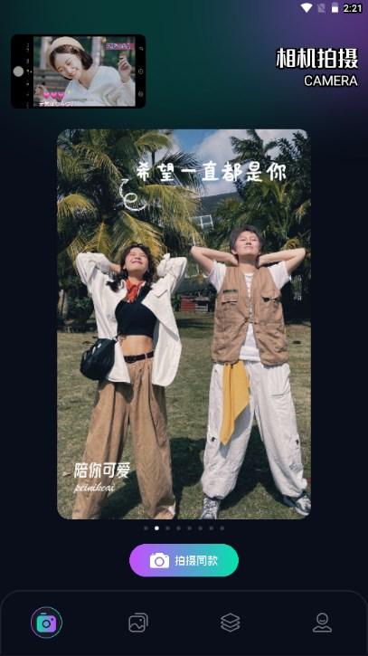 魅影秀相机app最新版 魅影秀相机app最新版