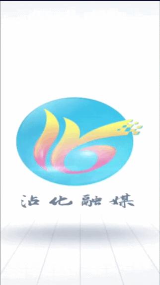 沾化融媒客户端2024最新版