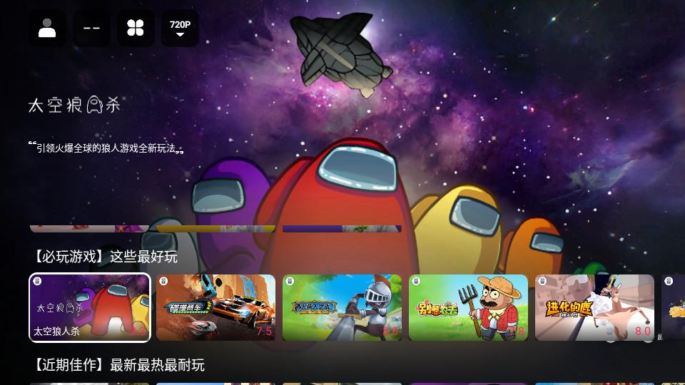 天翼云游戏tv版2025最新版本