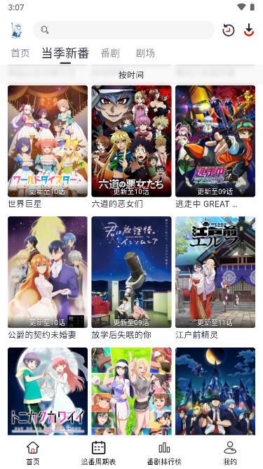 moefun番剧软件无广告版