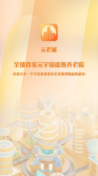 元老城app安卓版